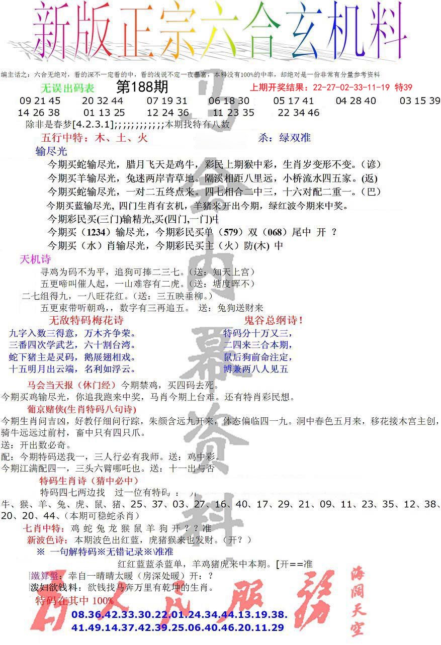 2024188期正宗六合玄机料