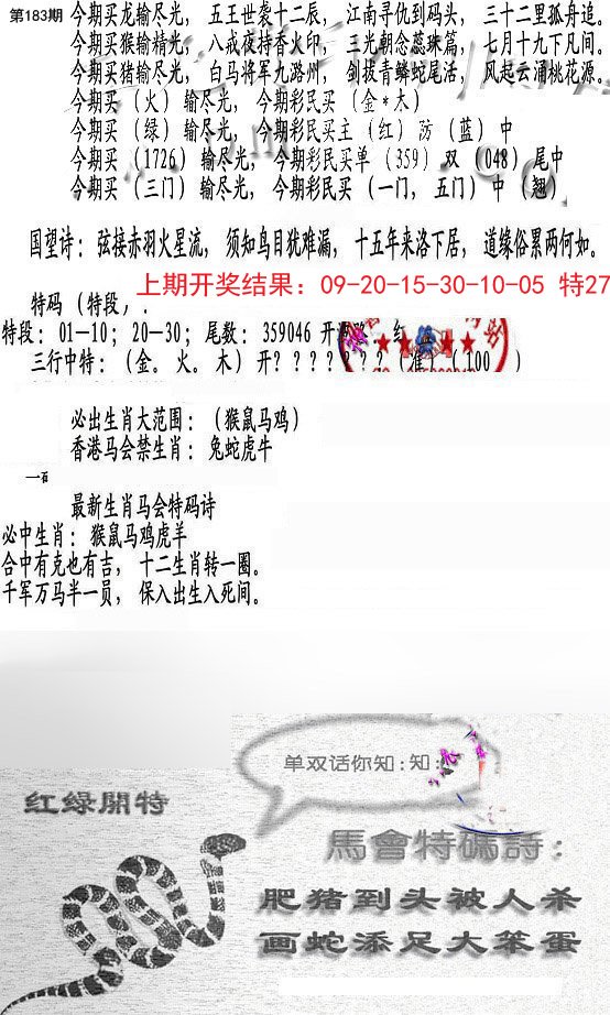 2024183期蛇报B
