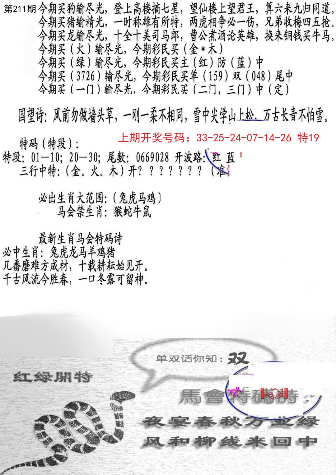 2024211期蛇报B