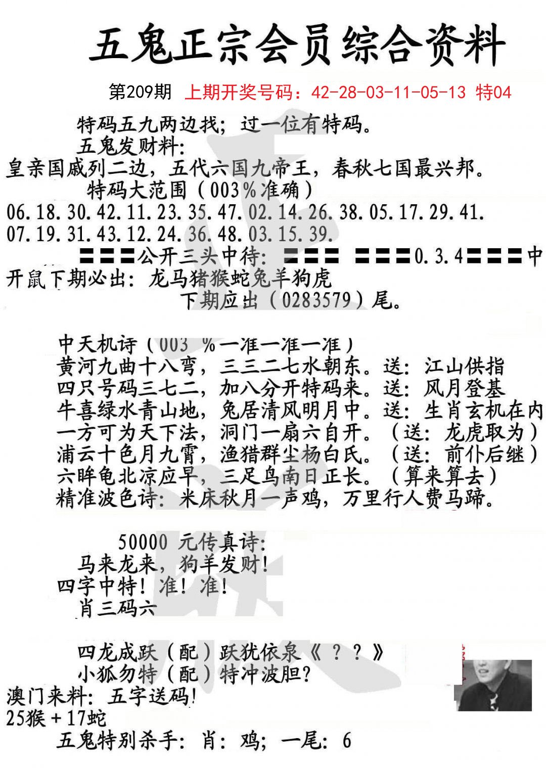 2024209期蛇报A