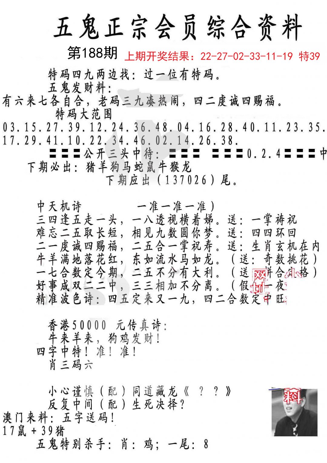 2024188期蛇报A