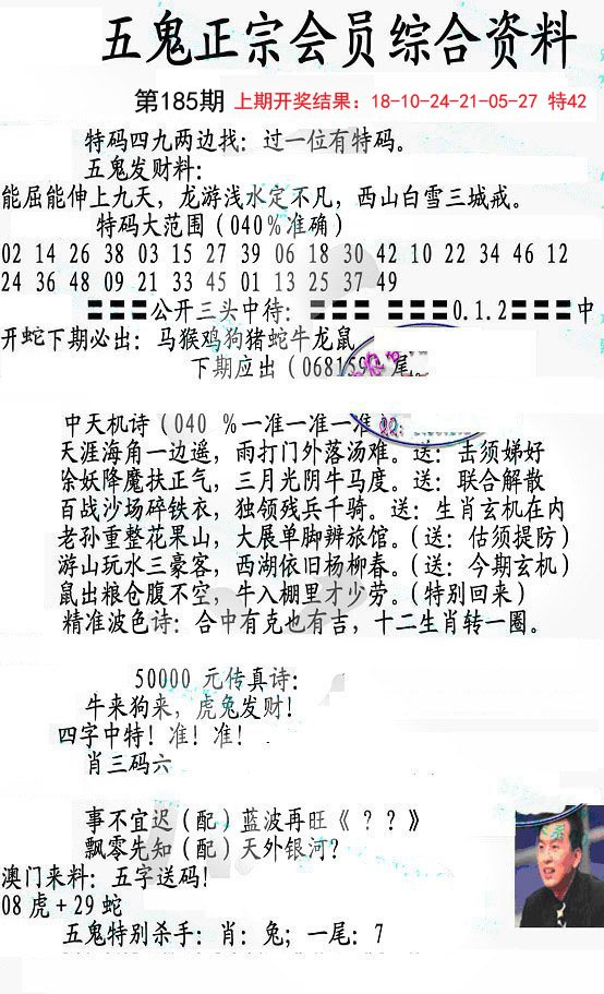 2024185期蛇报A
