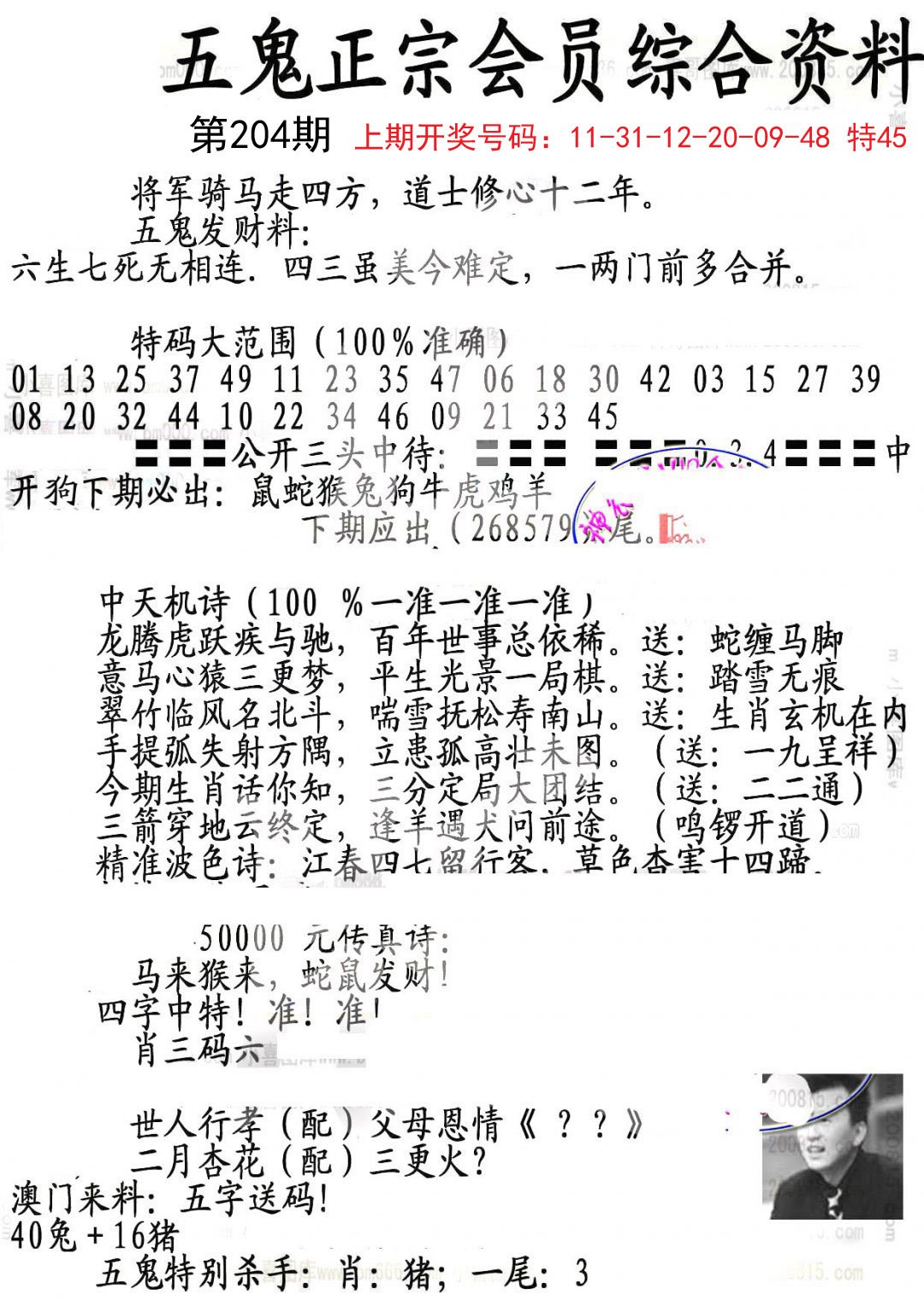 2024204期蛇报A