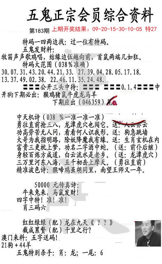 2024183期蛇报A