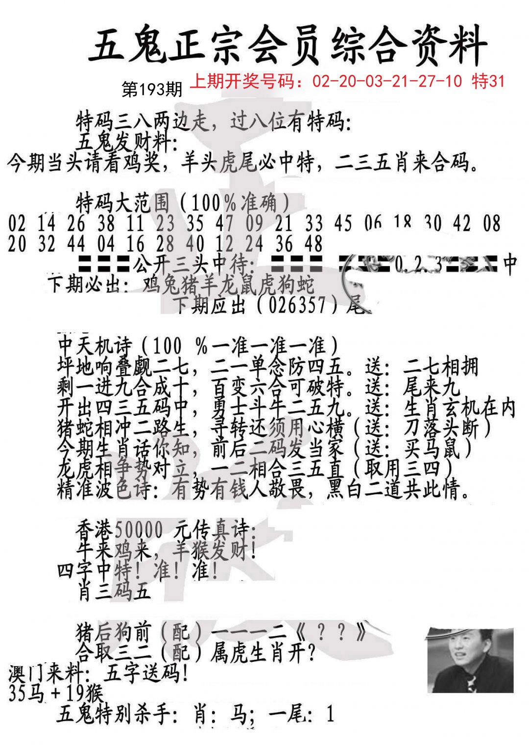 2024193期蛇报A