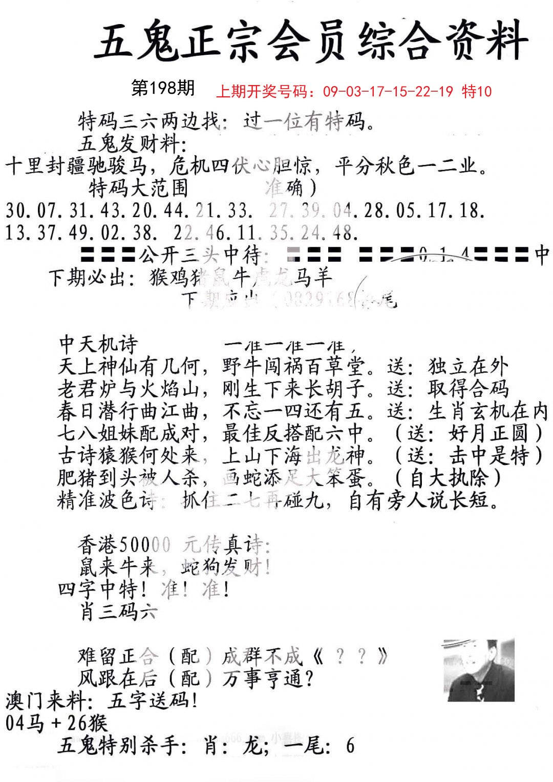 2024198期蛇报A
