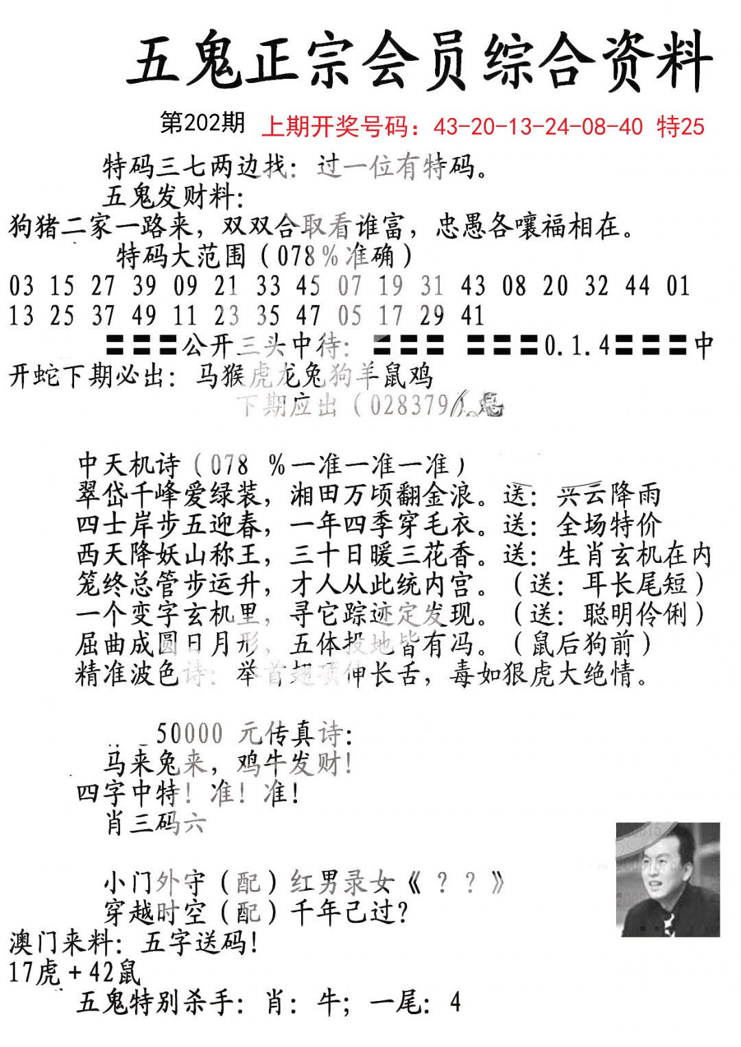 2024202期蛇报A