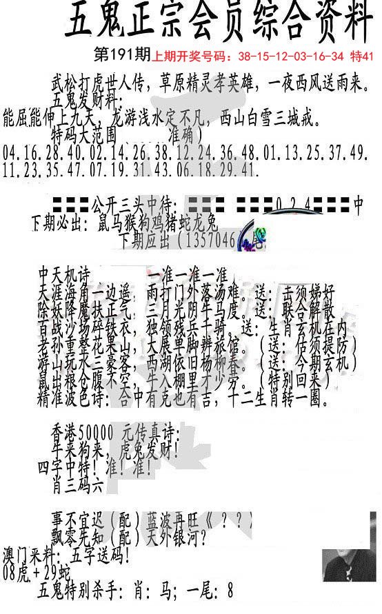2024191期蛇报A