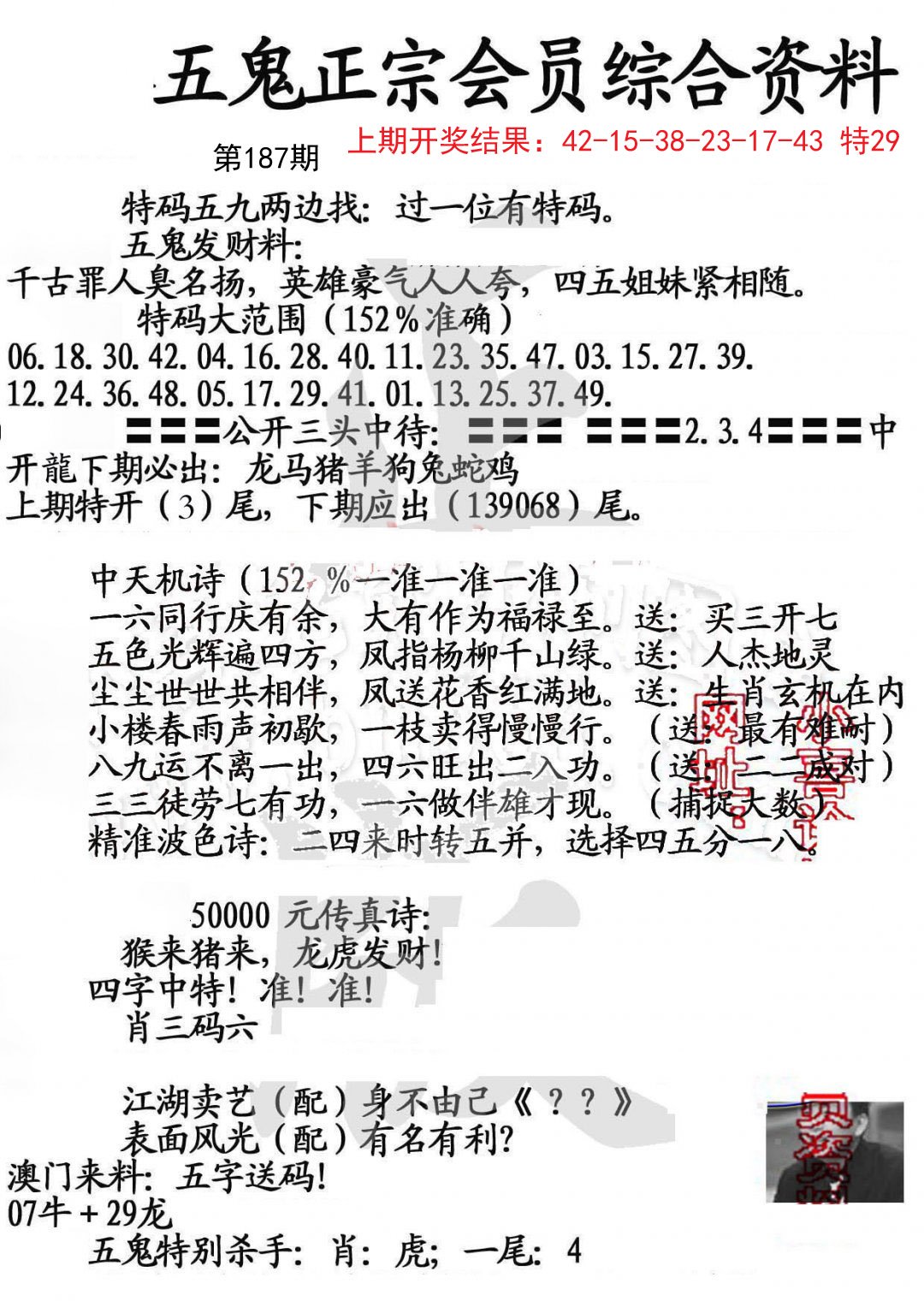 2024187期蛇报A