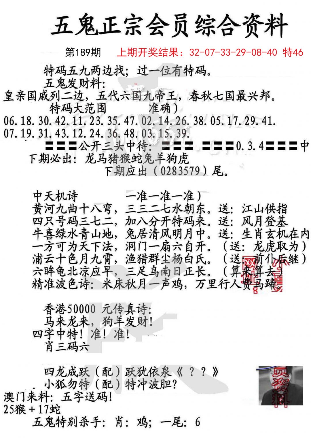 2024189期蛇报A