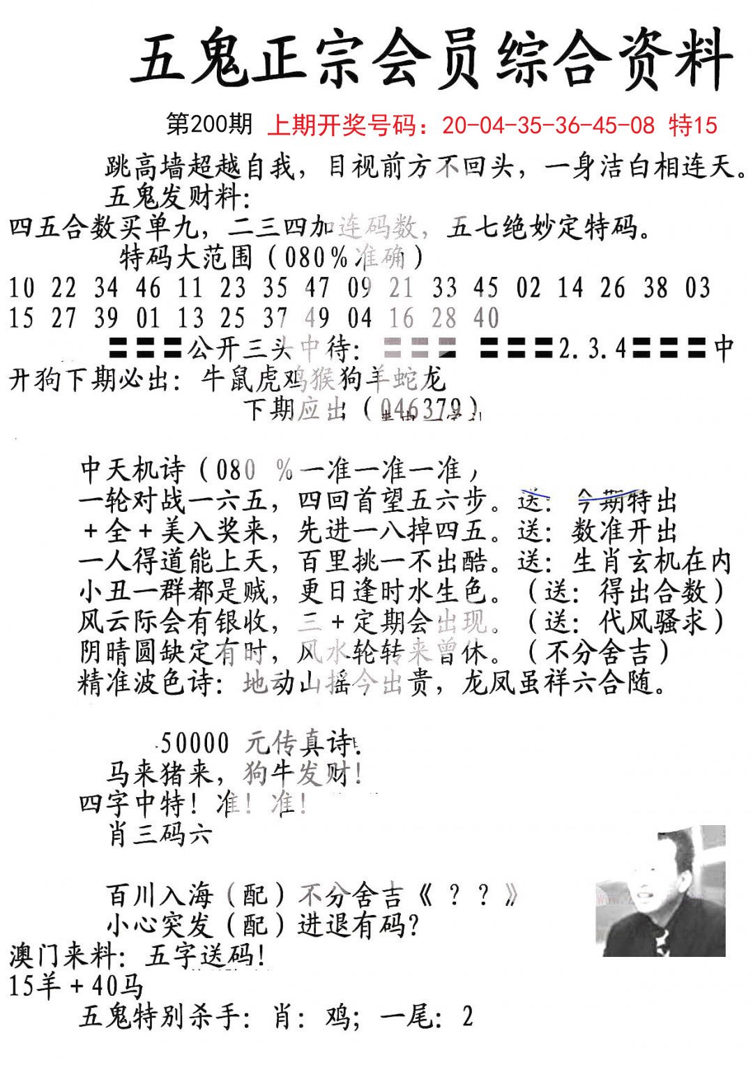 2024200期蛇报A