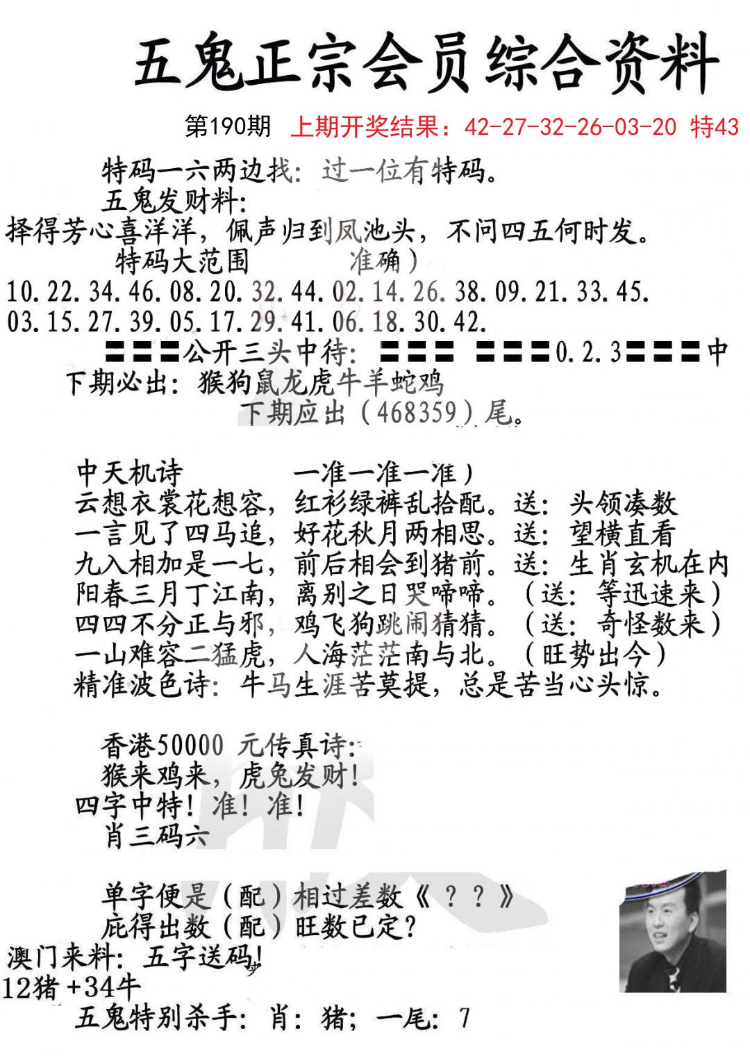 2024190期蛇报A