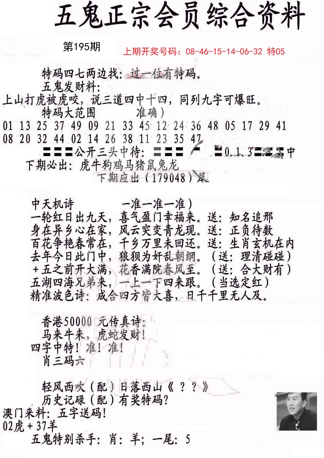 2024195期蛇报A