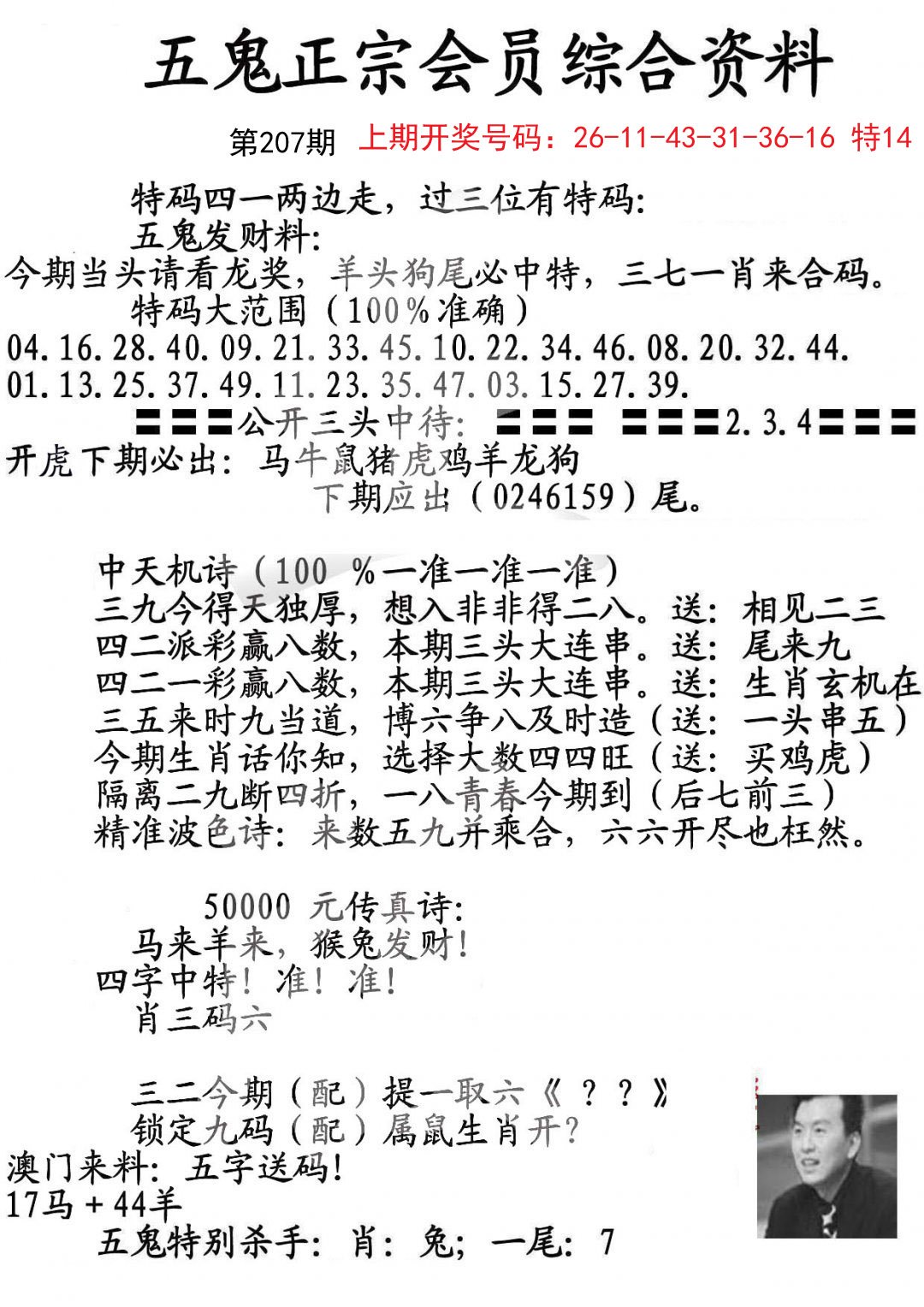 2024207期蛇报A