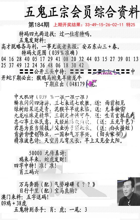 2024184期蛇报A