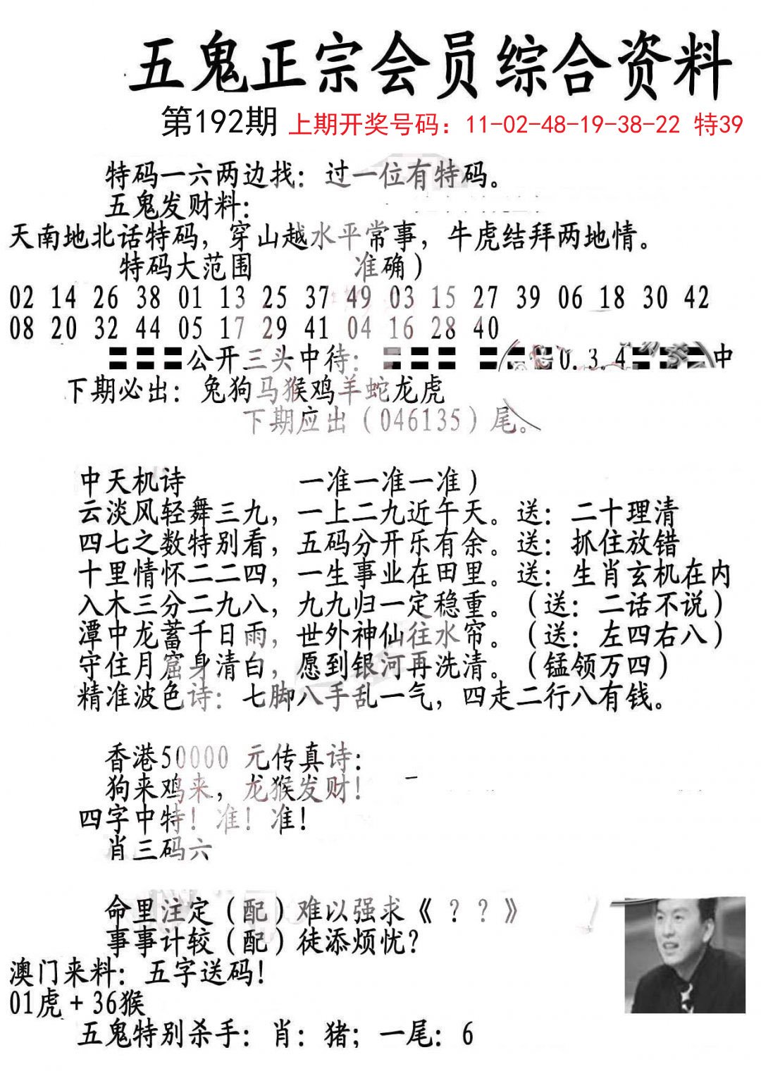 2024192期蛇报A