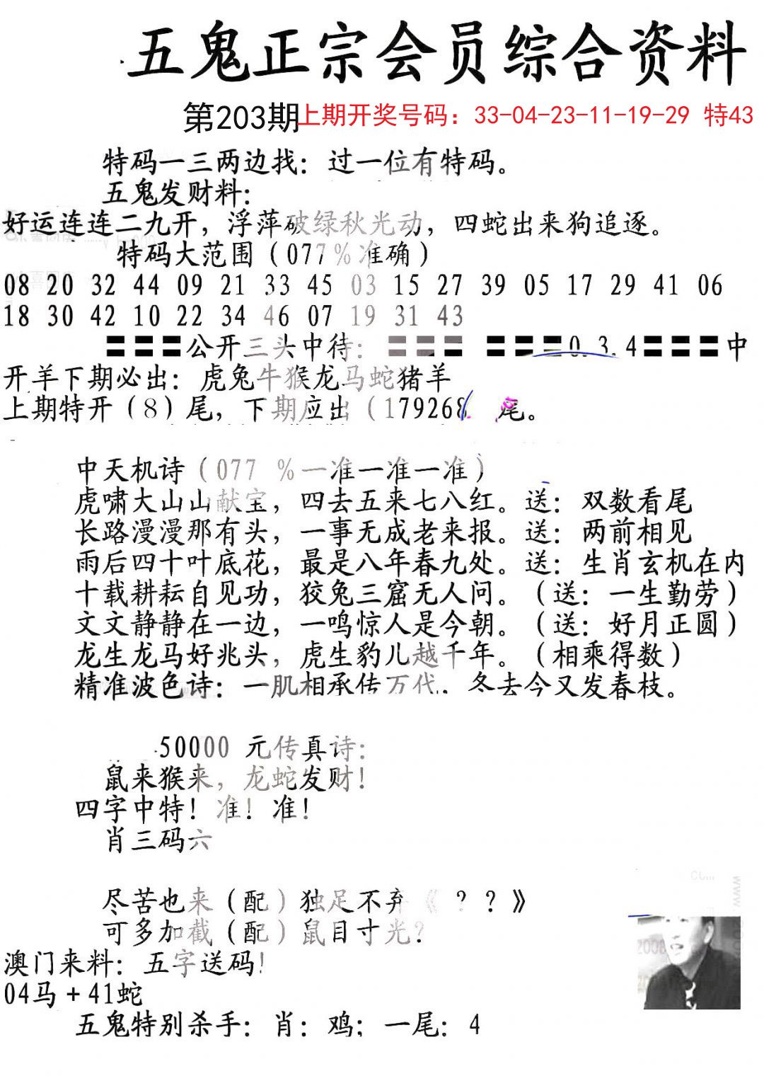 2024203期蛇报A