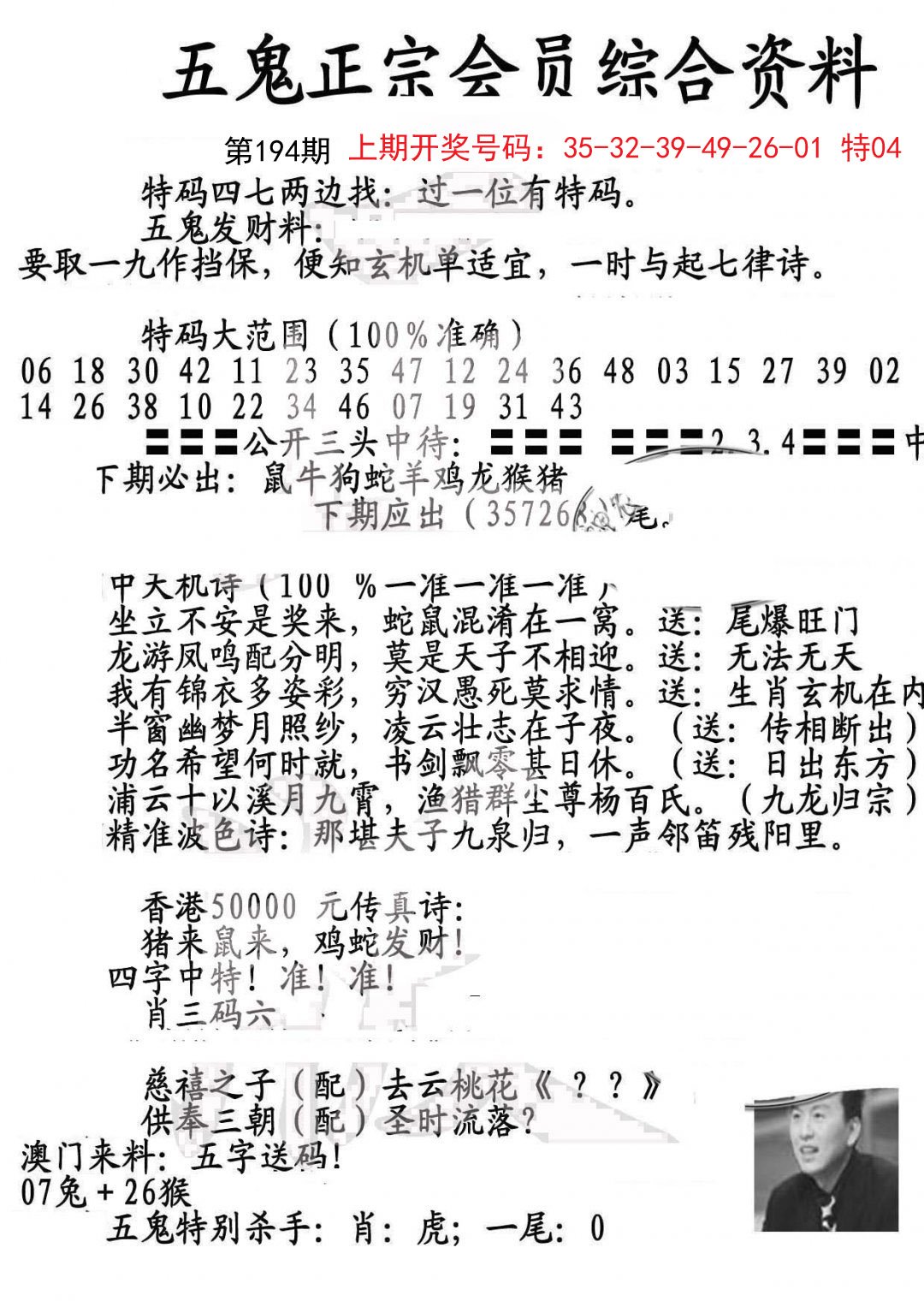 2024194期蛇报A