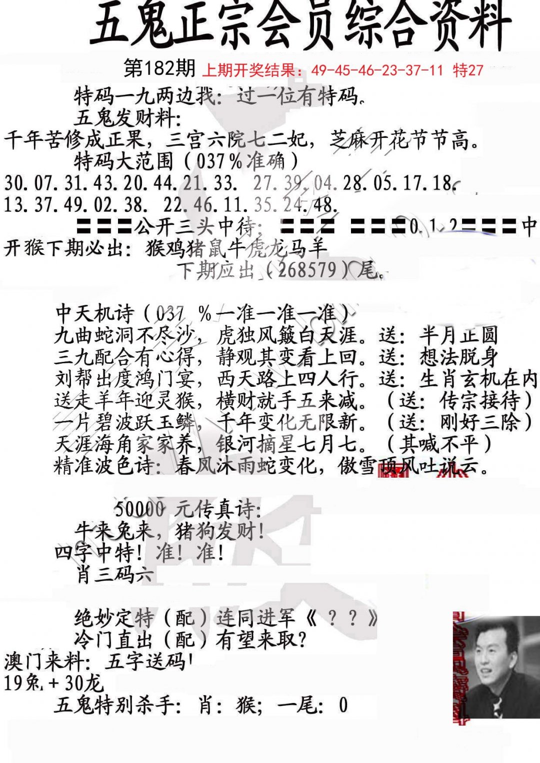 2024182期蛇报A