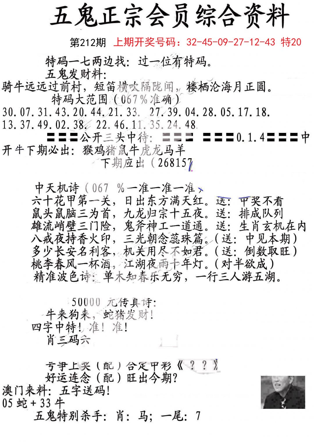 2024212期蛇报A