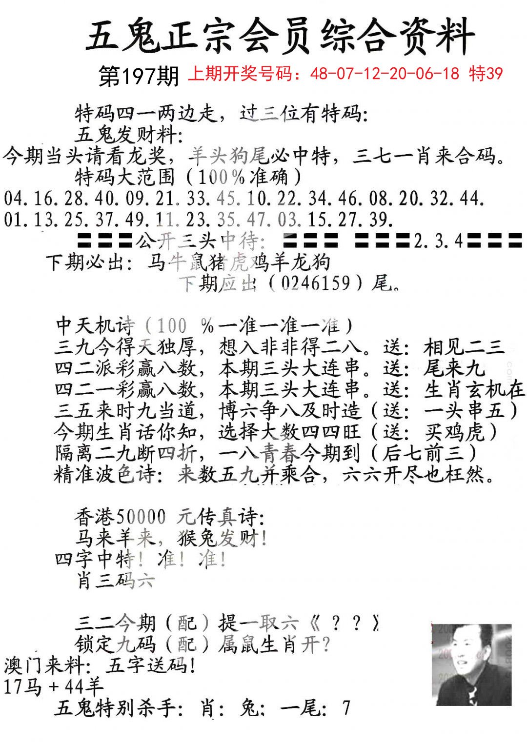 2024197期蛇报A