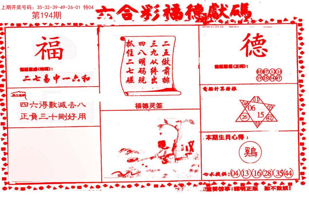 2024194期德福献码(信封)