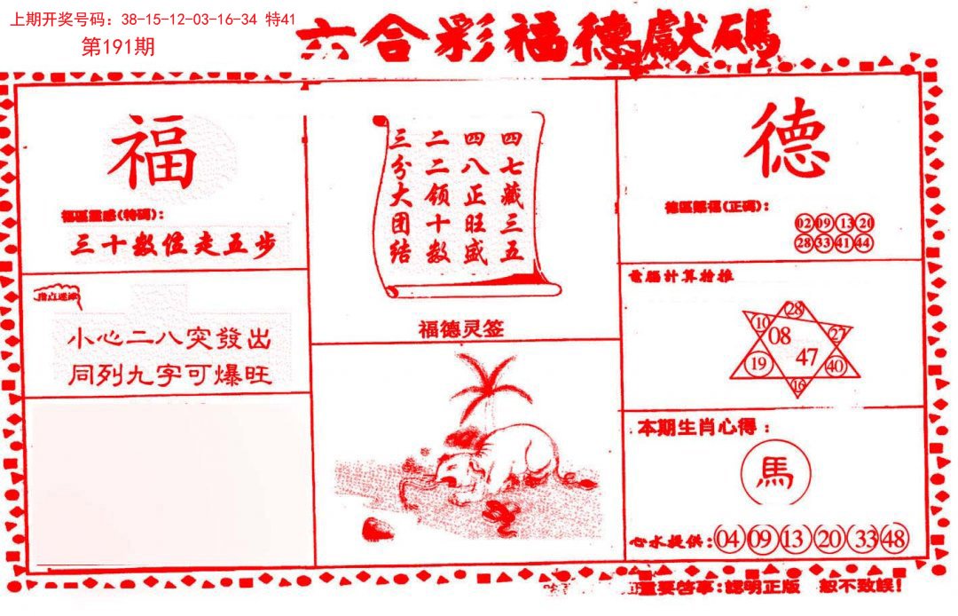 2024191期德福献码(信封)