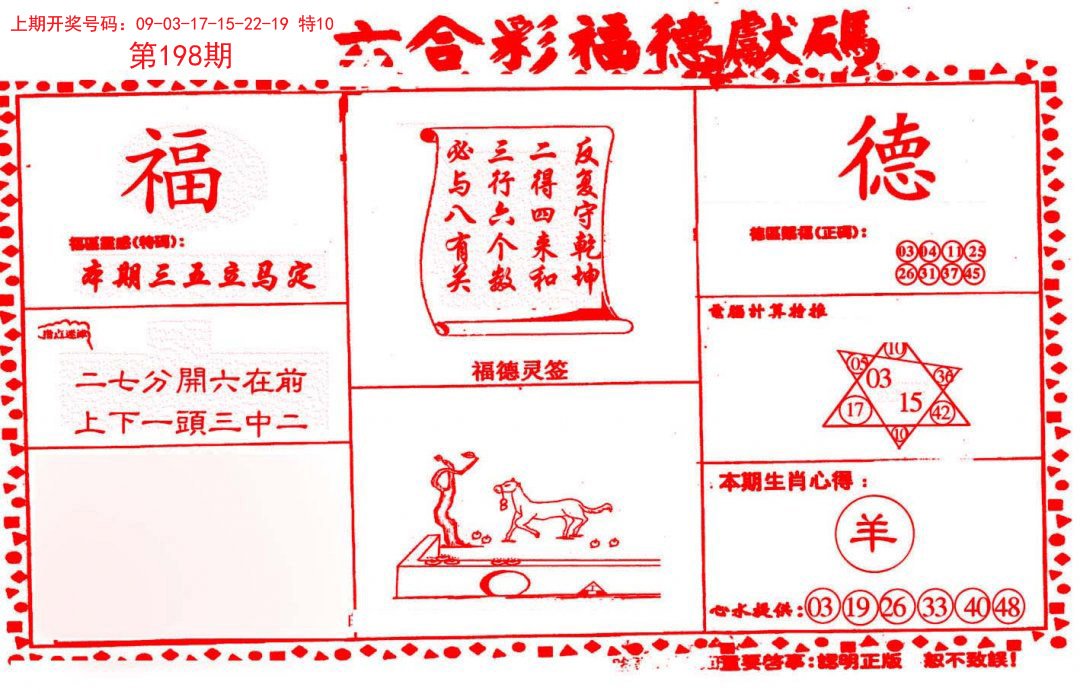 2024198期德福献码(信封)