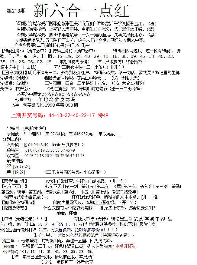2024213期六合一点红A