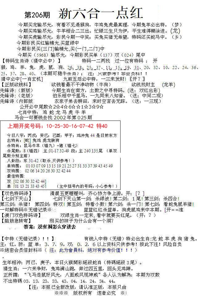 2024206期六合一点红A