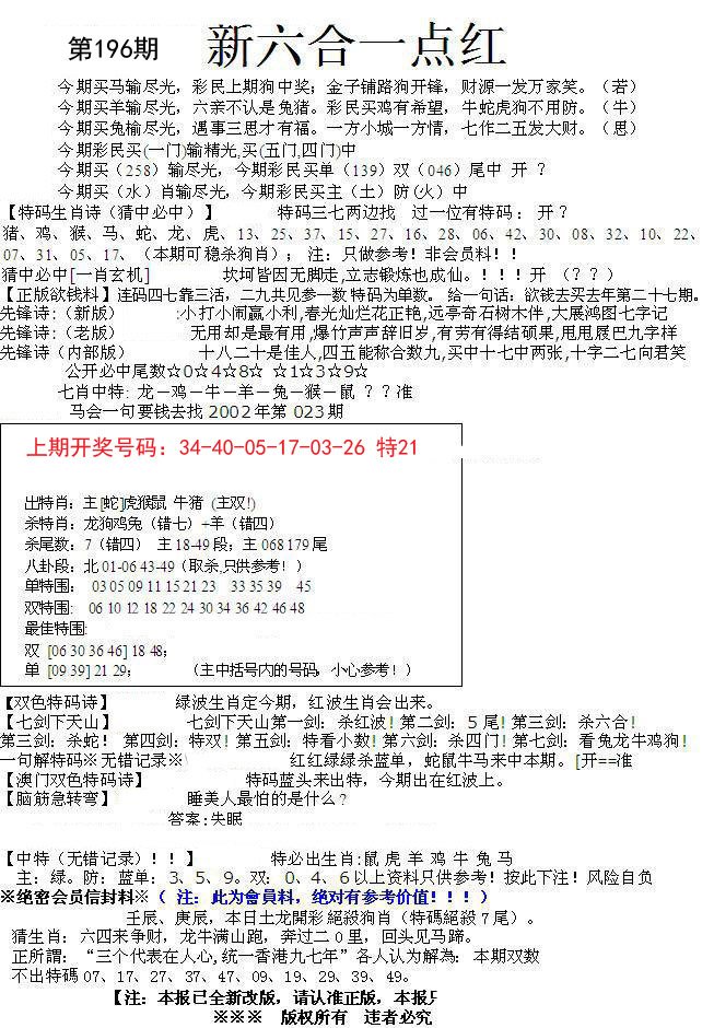 2024196期六合一点红A