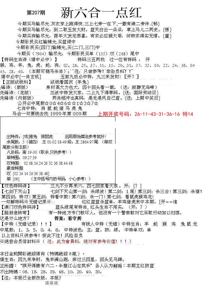 2024207期六合一点红A