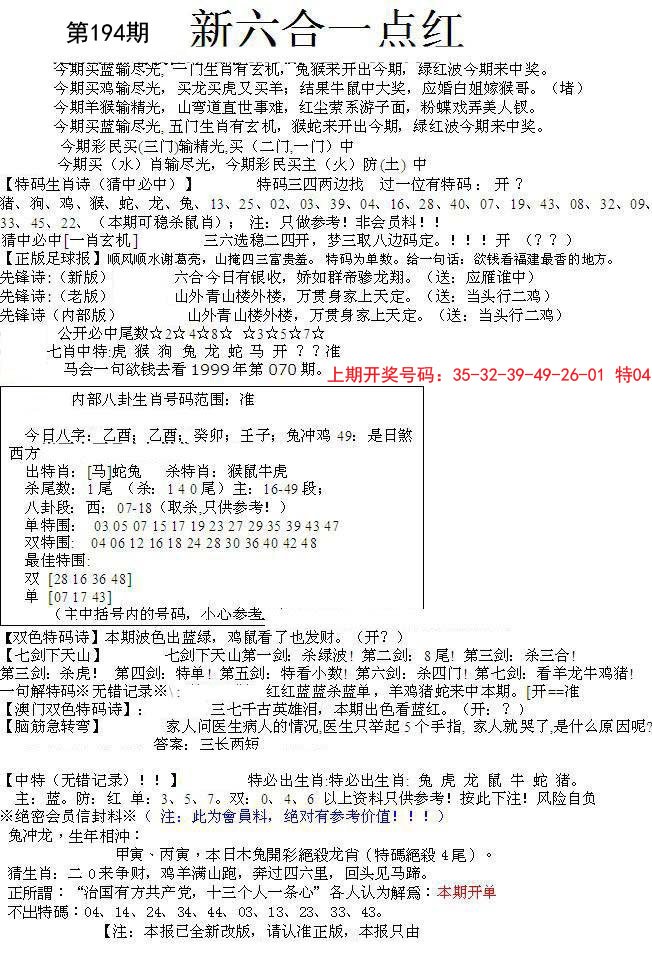 2024194期六合一点红A