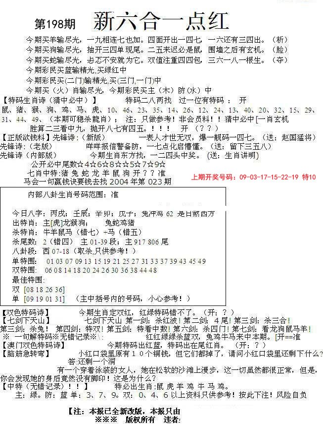 2024198期六合一点红A