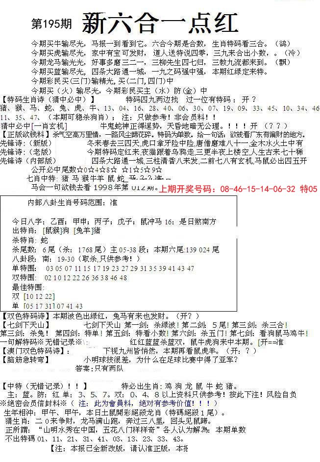 2024195期六合一点红A