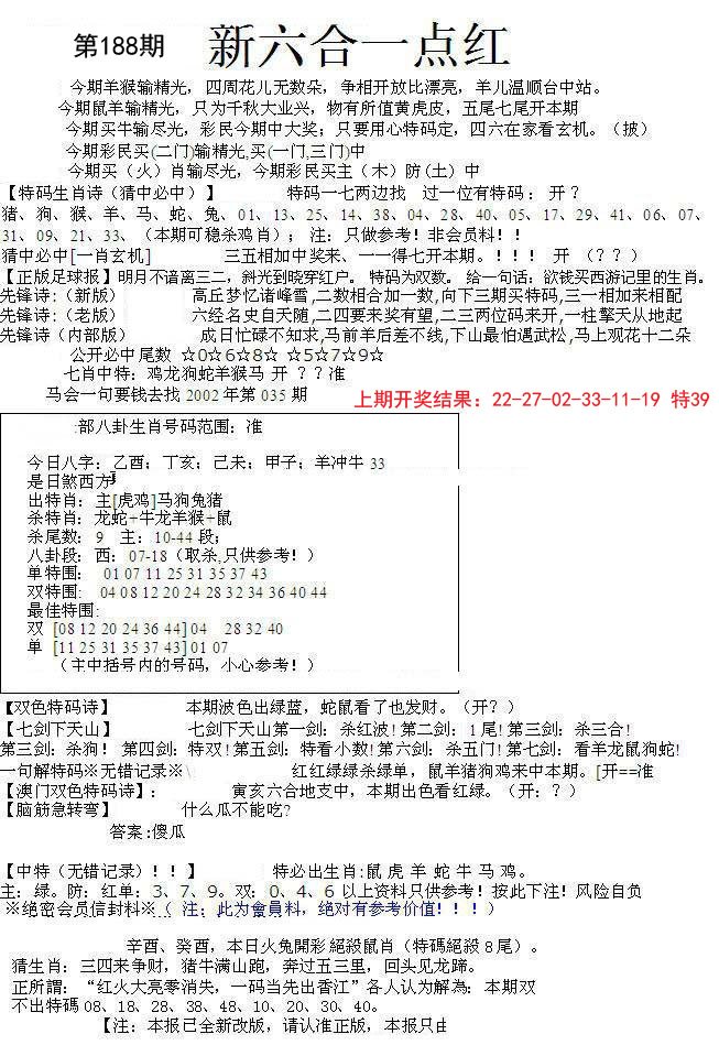 2024188期六合一点红A