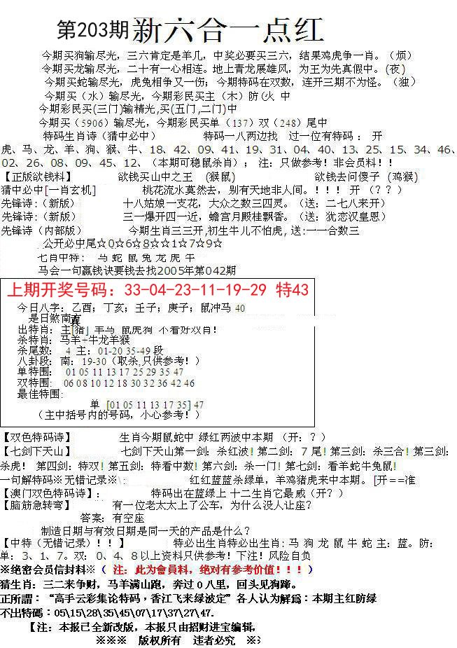 2024203期六合一点红A