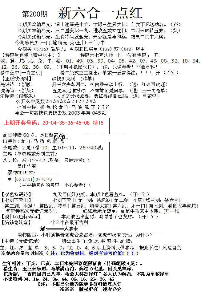 2024200期六合一点红A