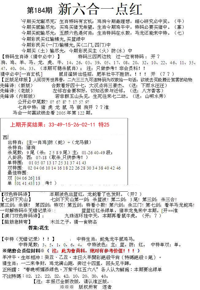2024184期六合一点红A