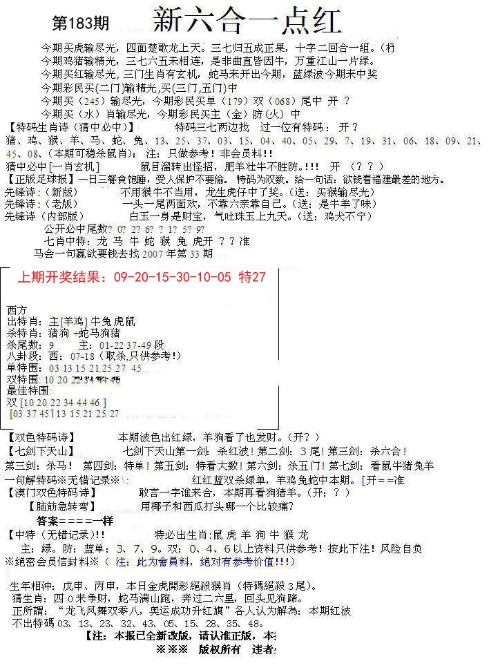 2024183期六合一点红A