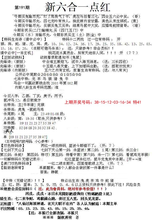 2024191期六合一点红A
