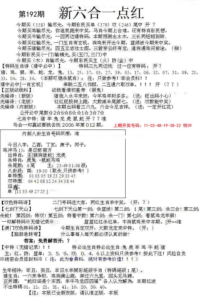2024192期六合一点红A