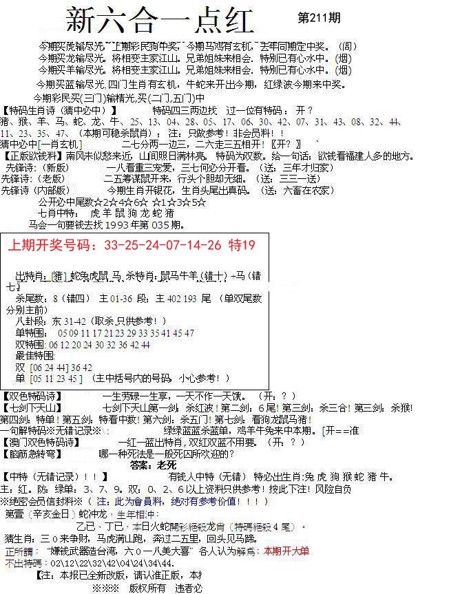 2024211期六合一点红A