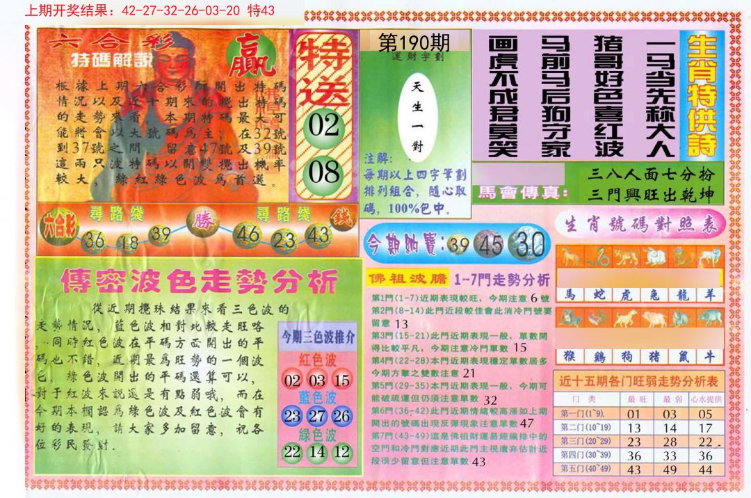 2024190期白小姐三点传密B