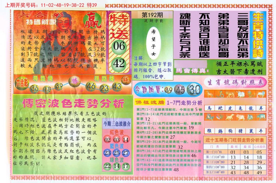 2024192期白小姐三点传密B