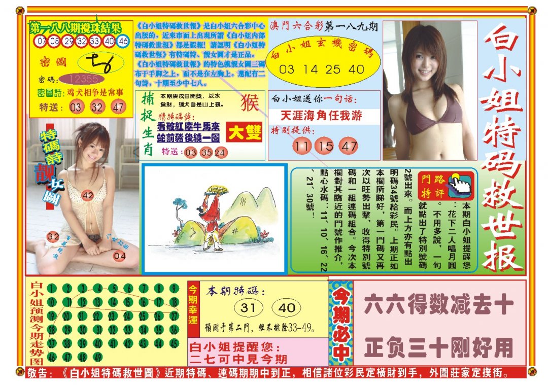 2024189期白小姐特码救世A