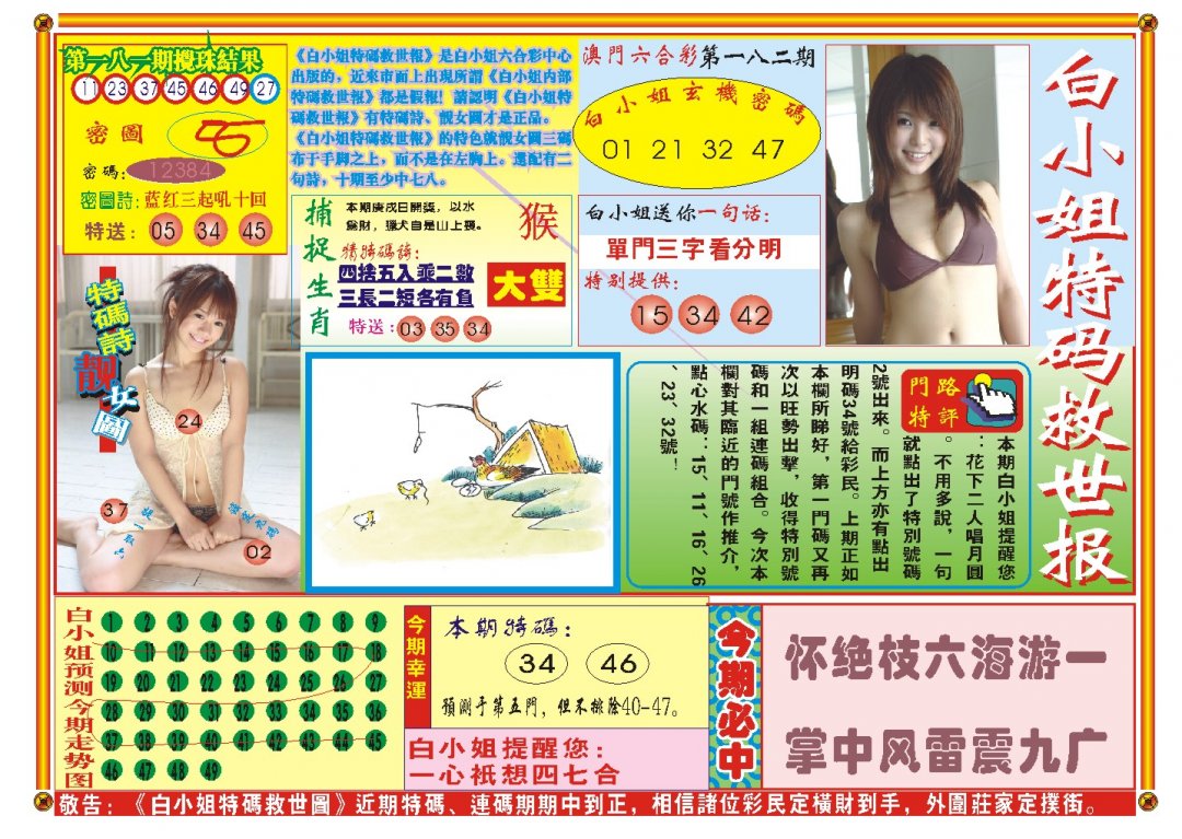 2024182期白小姐特码救世A