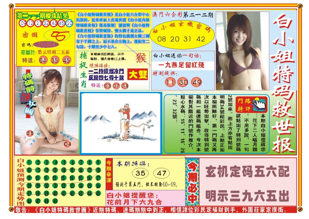 2024212期白小姐特码救世A