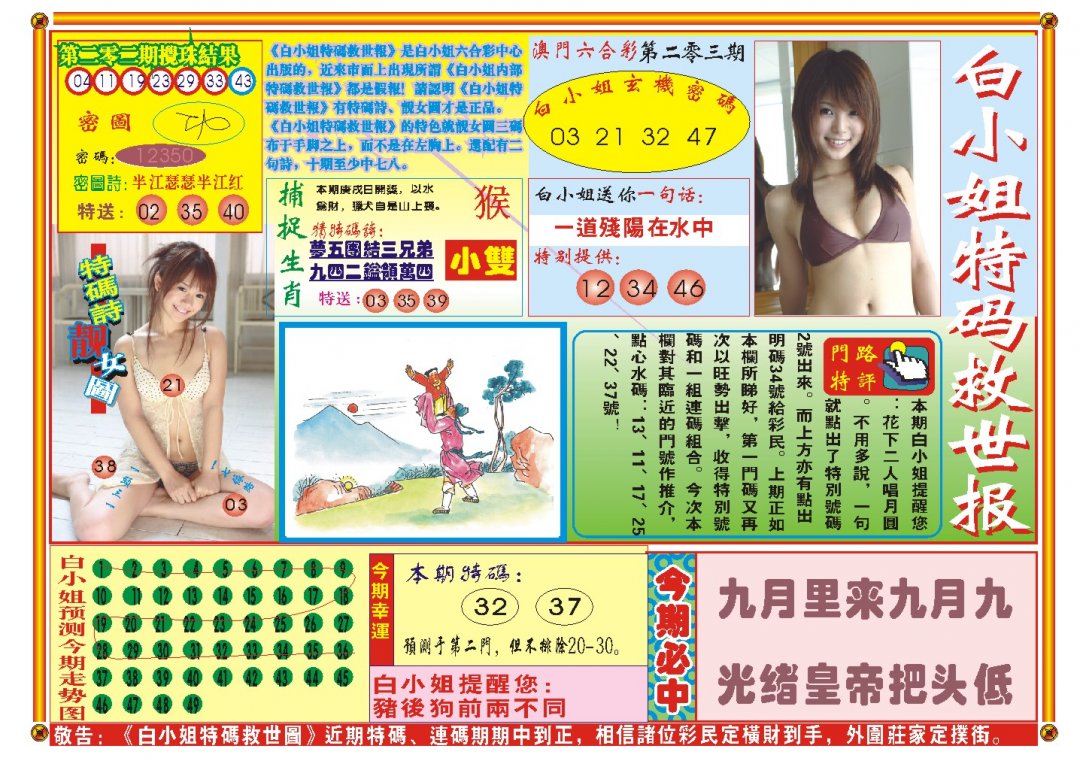 2024203期白小姐特码救世A