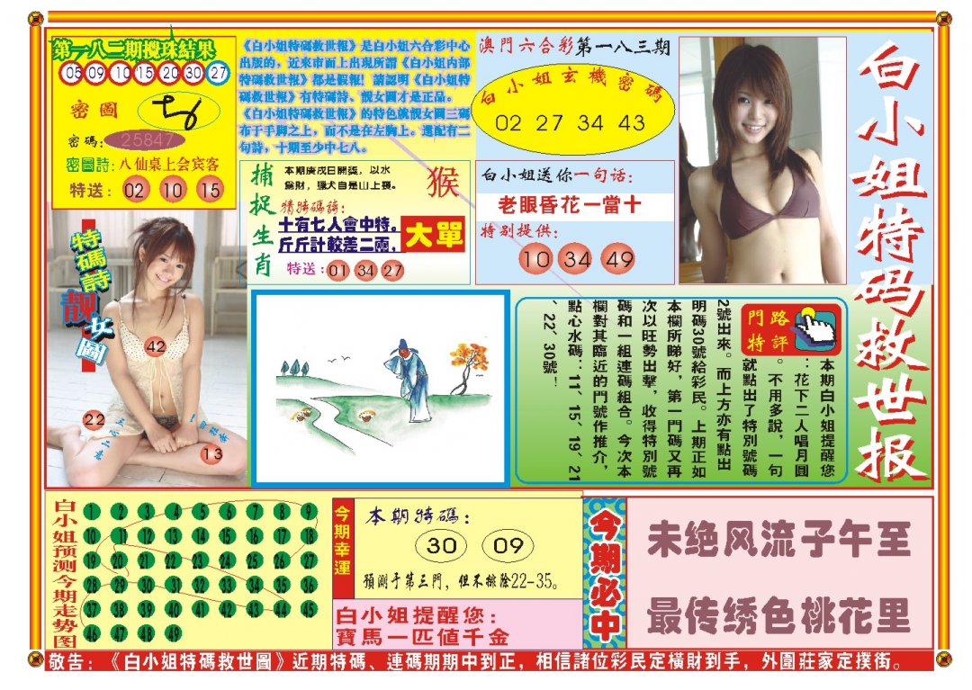 2024183期白小姐特码救世A